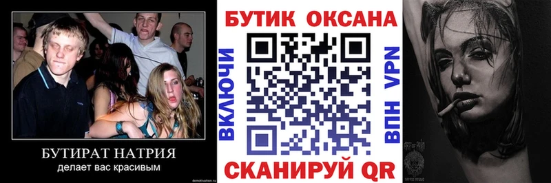 где купить наркоту Рассказово Бутират буратино