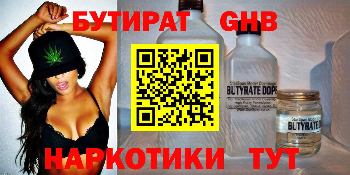 БУТИРАТ бутик Рассказово