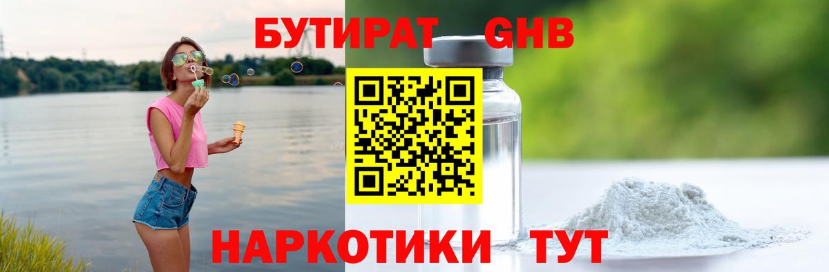 БУТИРАТ  Вход с VPN  Рассказово  Бутират 1.4BDO 