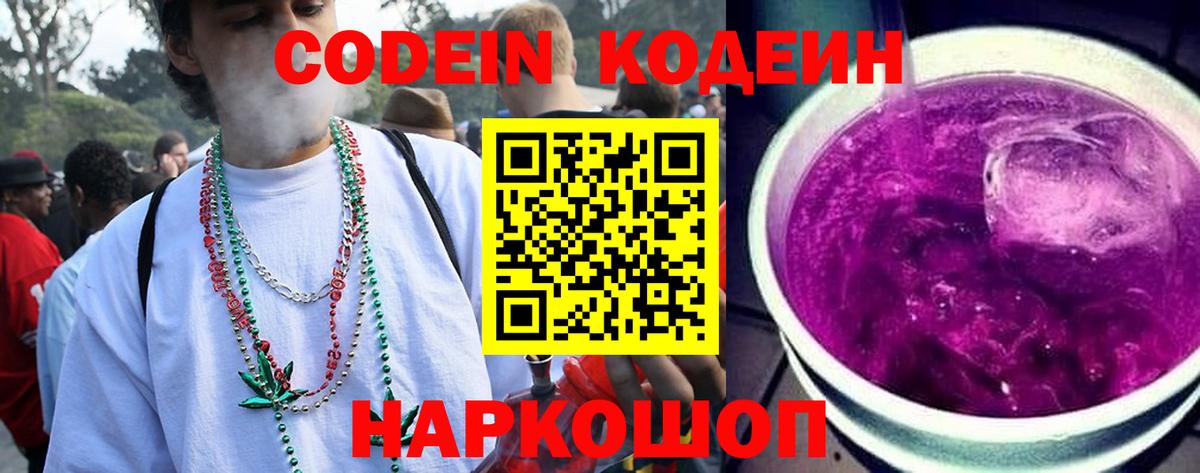 Кодеиновый сироп Lean напиток Lean (лин) Рассказово