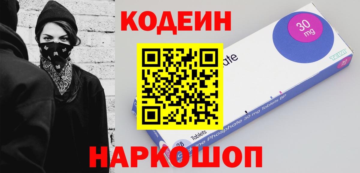 Рассказово  Кодеиновый сироп Lean Purple Drank  Кодеин Purple Drank  Вход с VPN 