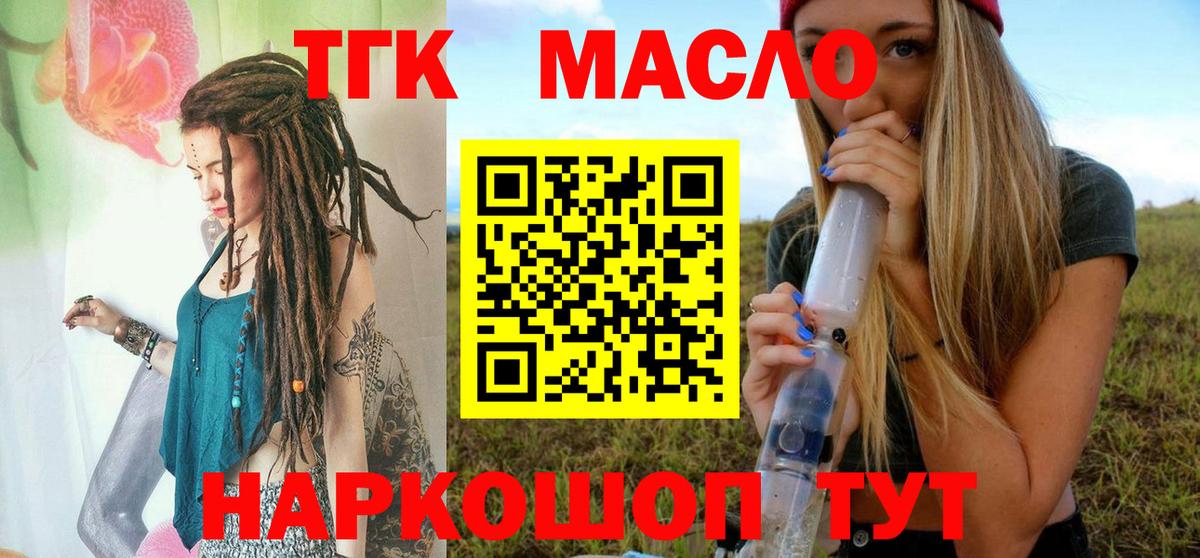 Дистиллят ТГК THC oil Рассказово